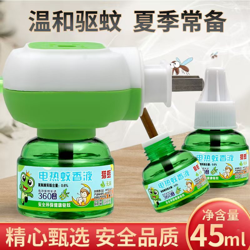 【六液一器】电蚊香液婴幼室内家用防蚊驱蚊卧室蚊香液温和补充液