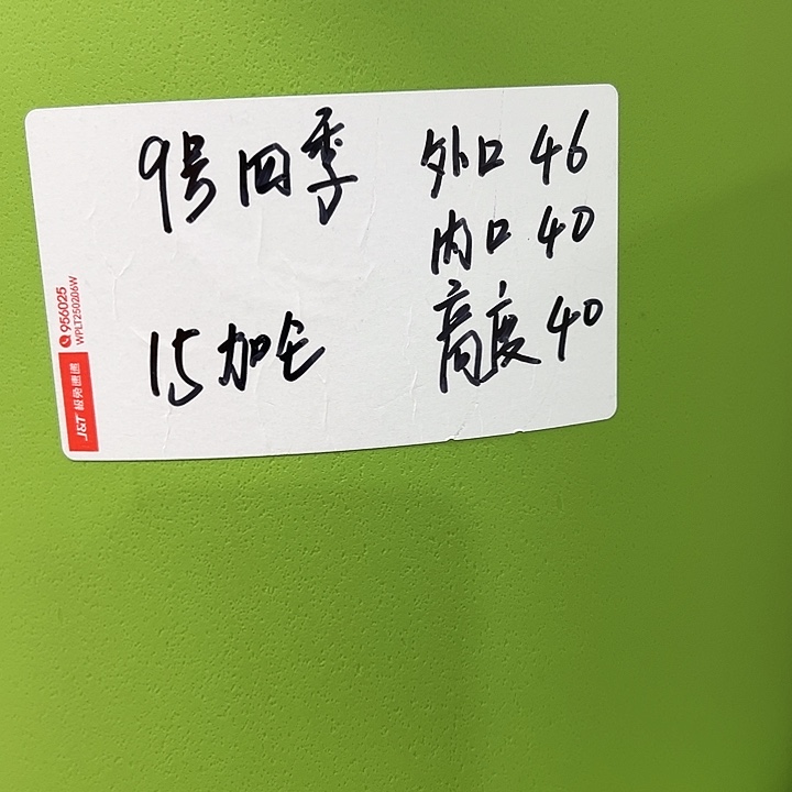 特价9号四季口46高40白色4个无托