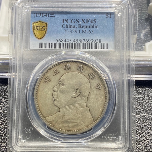 银元，1914，大头三年3938，包真包老