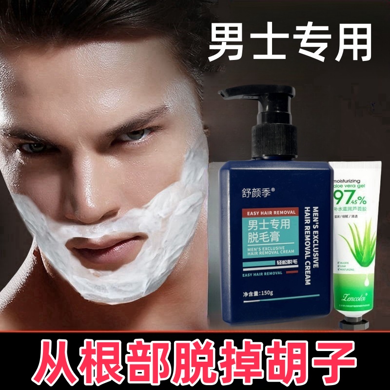 脱毛膏男士久不再脱长胡子去胡青膏脱须膏胡子胡渣络腮胡无黑点
