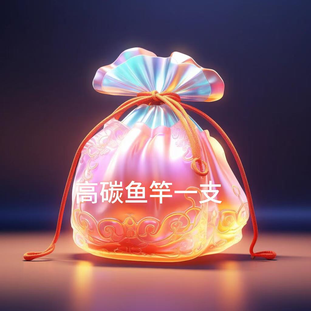 福袋鱼竿一支（随机尺寸、品牌）（无法指定）