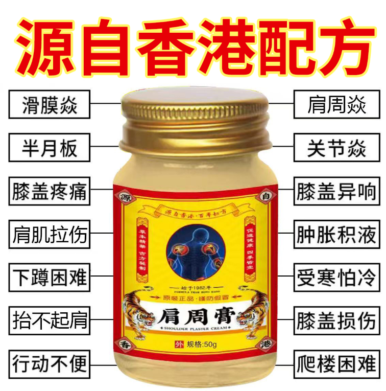 肩周焱膏有积液肩膀酸痛损伤滑膜焱腱鞘关节膝盖疼痛半月板专用膏