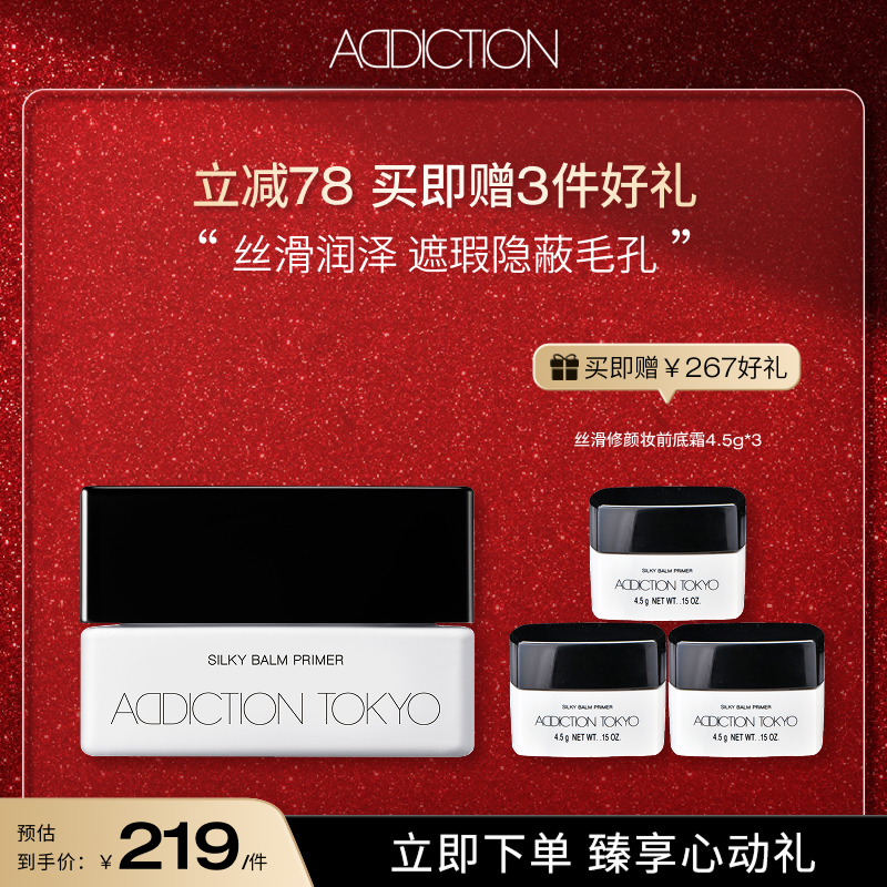 【婷婷专属】ADDICTION海外好物修颜清爽妆前底霜毛孔隐形膏贴贴霜