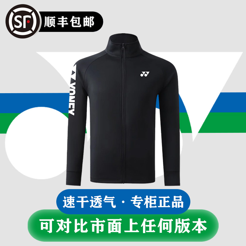新款2025yy尤尼羽毛球服休闲外套速干透气大赛服国家队运动外套