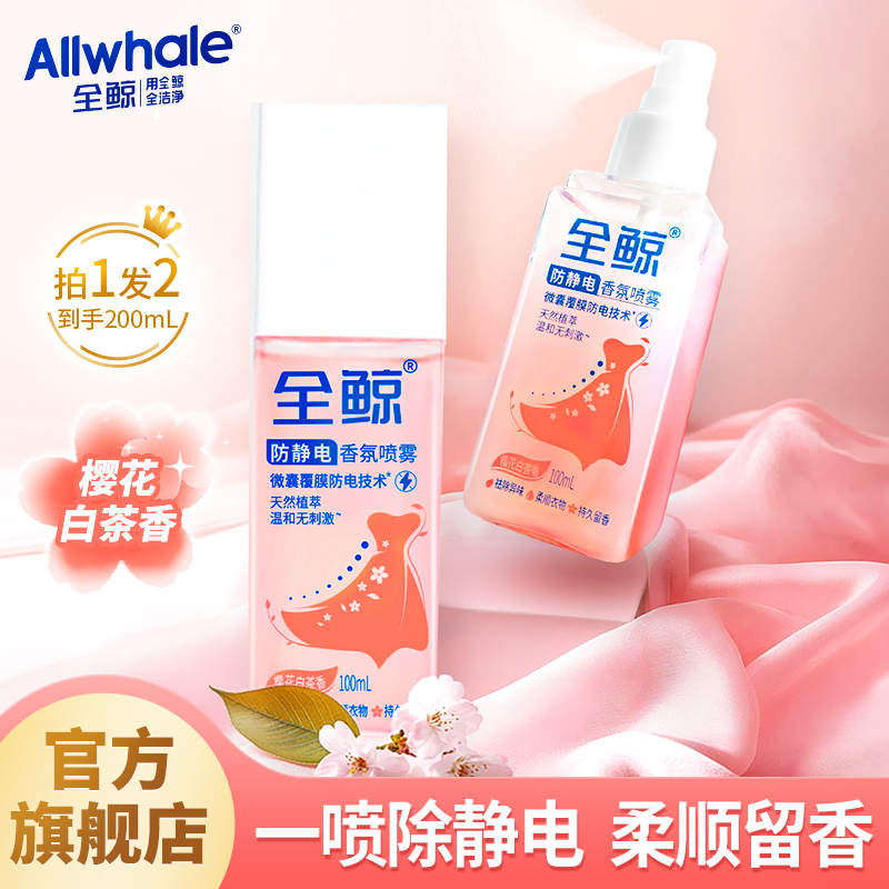 全鲸持久留香香氛茶香温和防静电祛味防电持久留香香氛温和护理