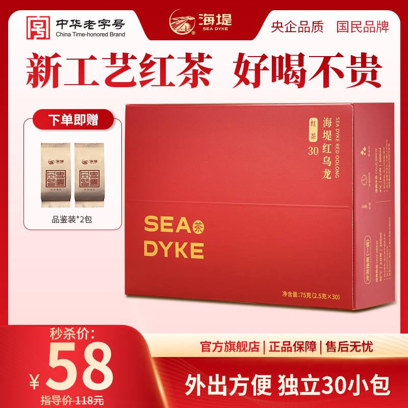 海堤红乌龙袋装红茶特级品质办公室茶饮便携花果香盒装2.5g*30泡