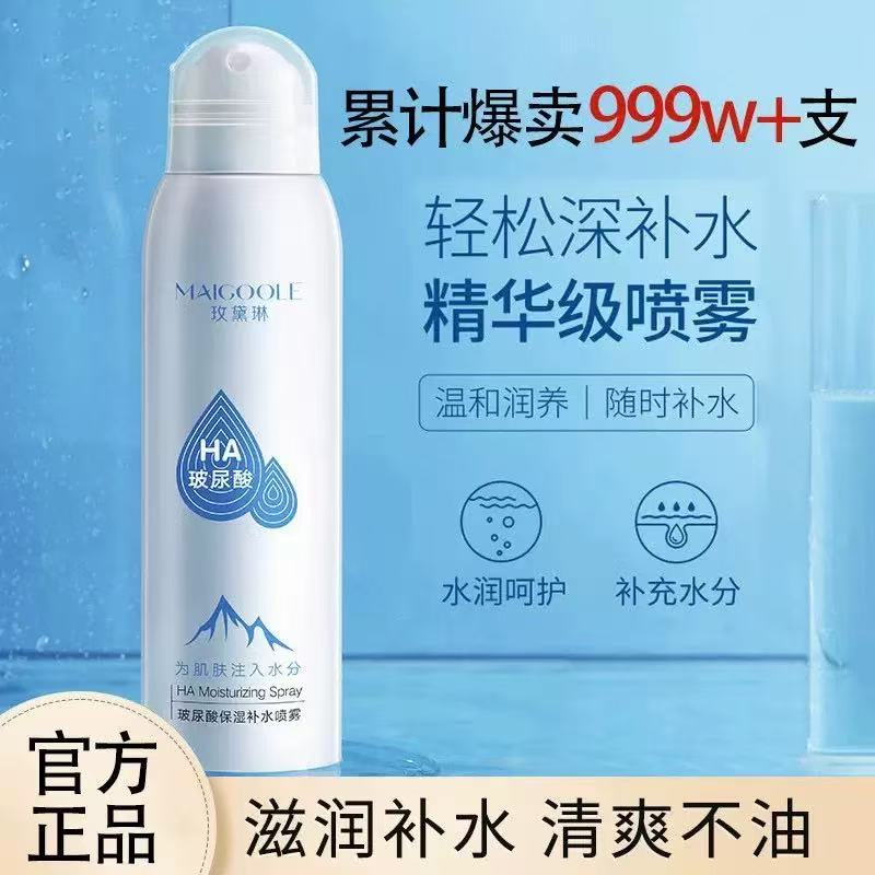 玻尿酸补水喷雾小分子保湿精华湿敷水护肤爽肤水（拍一发2）