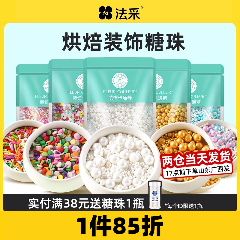 FC法采蛋糕装饰圣诞糖珠500g烘焙蛋糕甜甜圈颜值高不掉色辅
