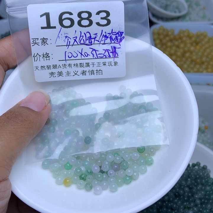 散珠翡翠修****英翡翠冰绿白