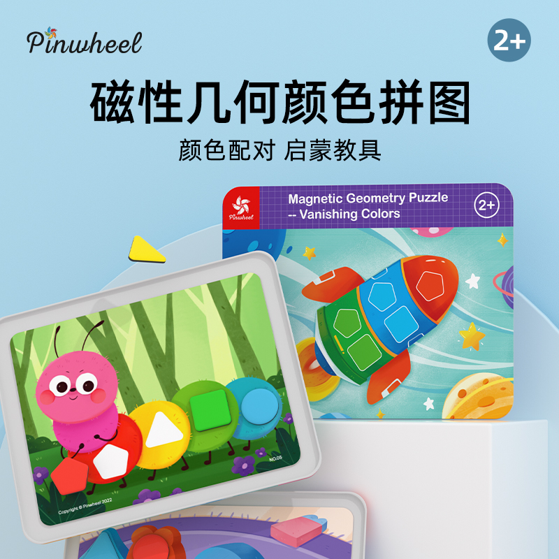 Pinwheel磁力七巧板 几何颜色形状逻辑拼图数学桌游消失的颜色