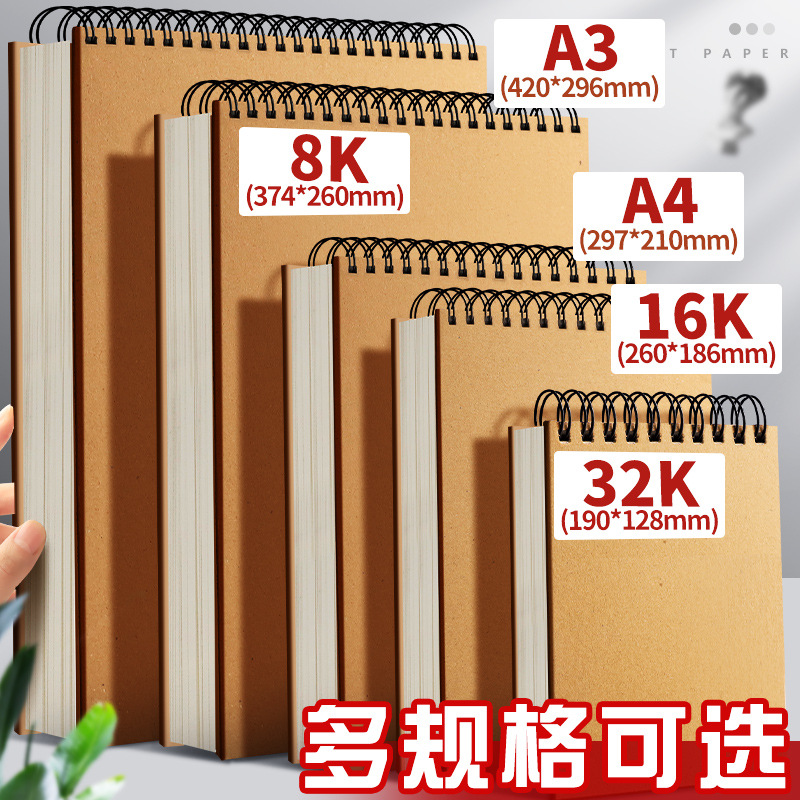 A4加厚素描本美术生画纸速写本8k素描纸16k空白图画本手绘专