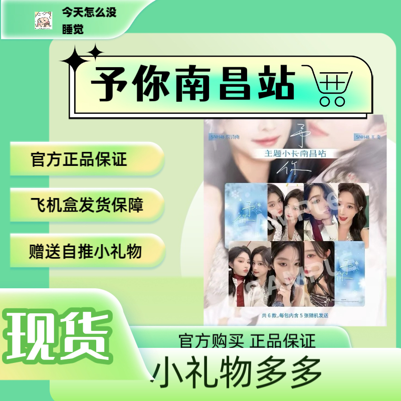 诗情画奕王奕周诗雨南昌巡演小卡 双人舞主题小卡 set散张