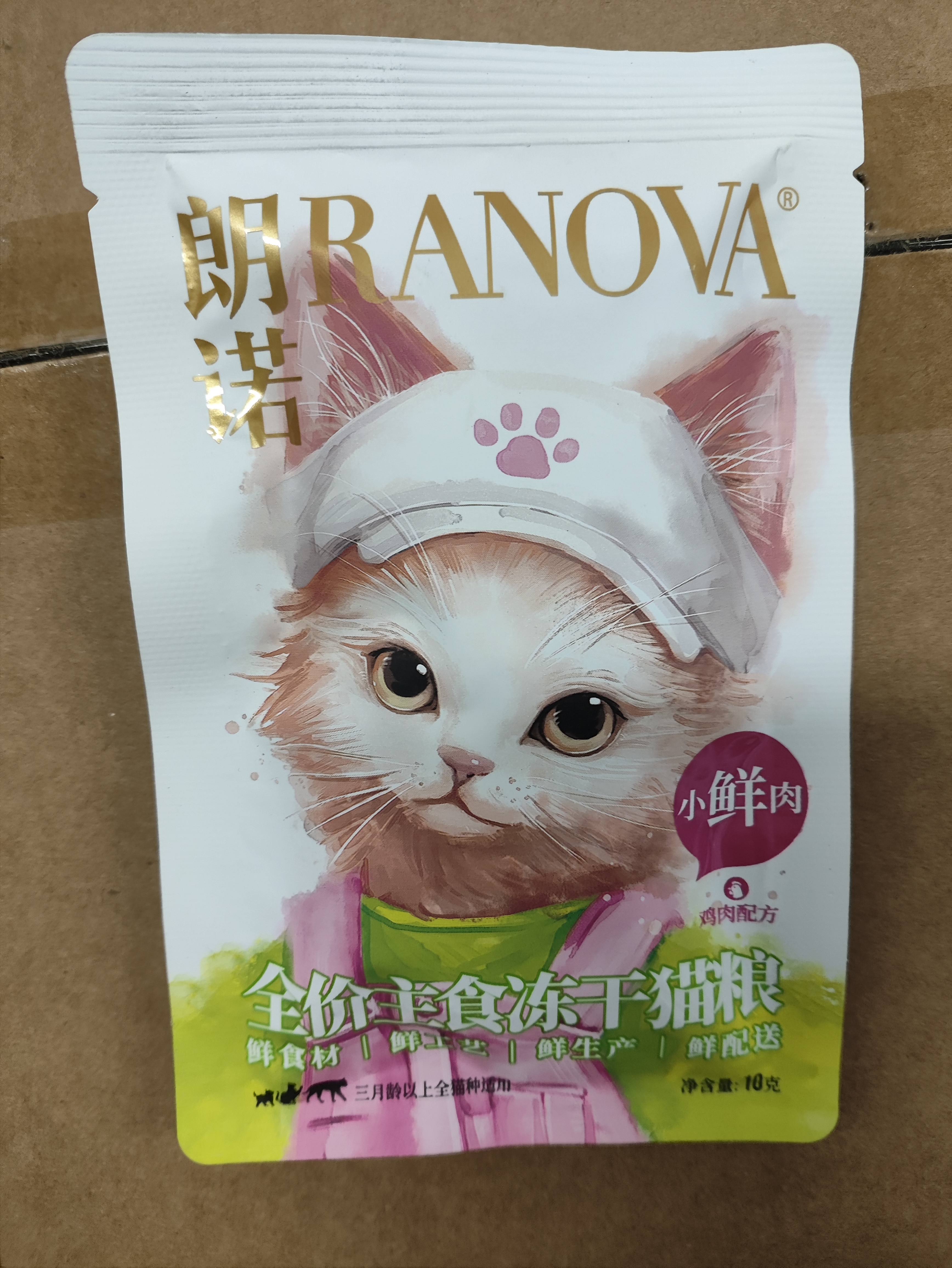 【直播】朗诺小鲜肉猫咪冻干试吃