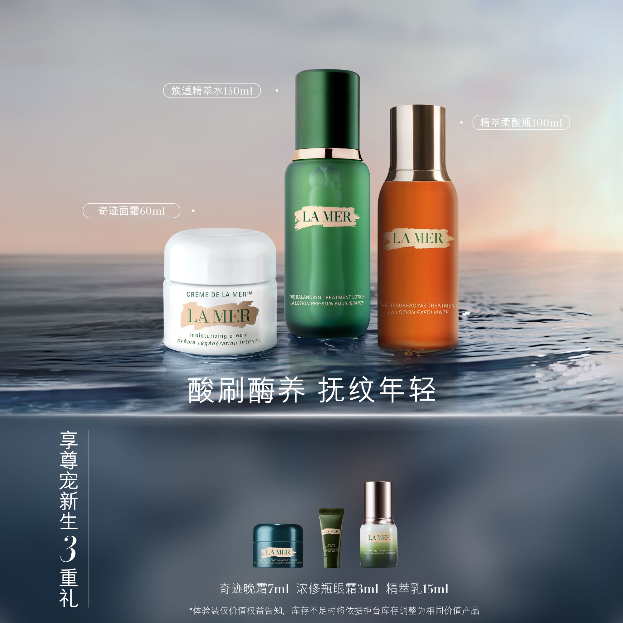 直播专享【海蓝之谜】精萃柔酸瓶保湿抗皱去角质复合酸精华套装-B