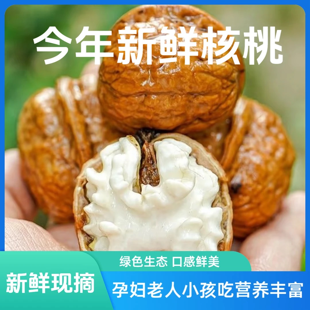 新鲜核桃 手工去皮湿核桃 老树核桃无漂白美味醇香孕妇零食 