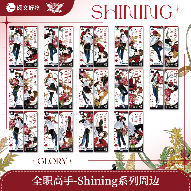 全职高手SHINING系列镭射票盲盒代拆