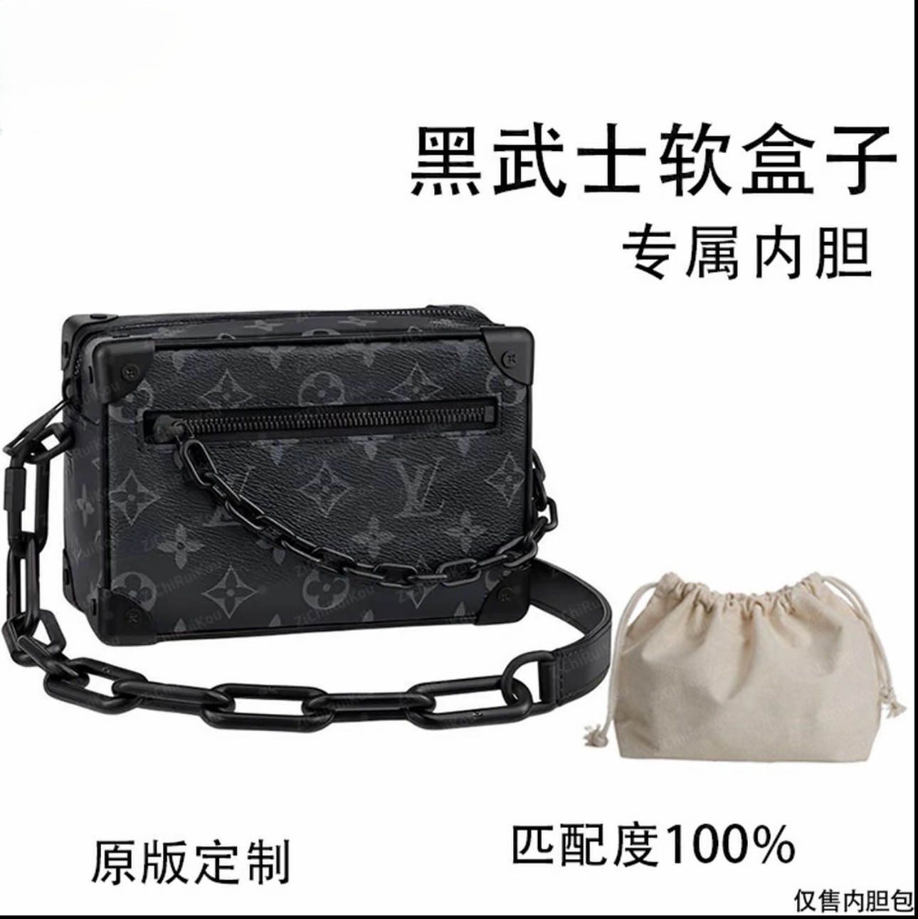 A037适用于LV黑武士软盒子 18cm内胆包内衬包收纳整理包撑型Z