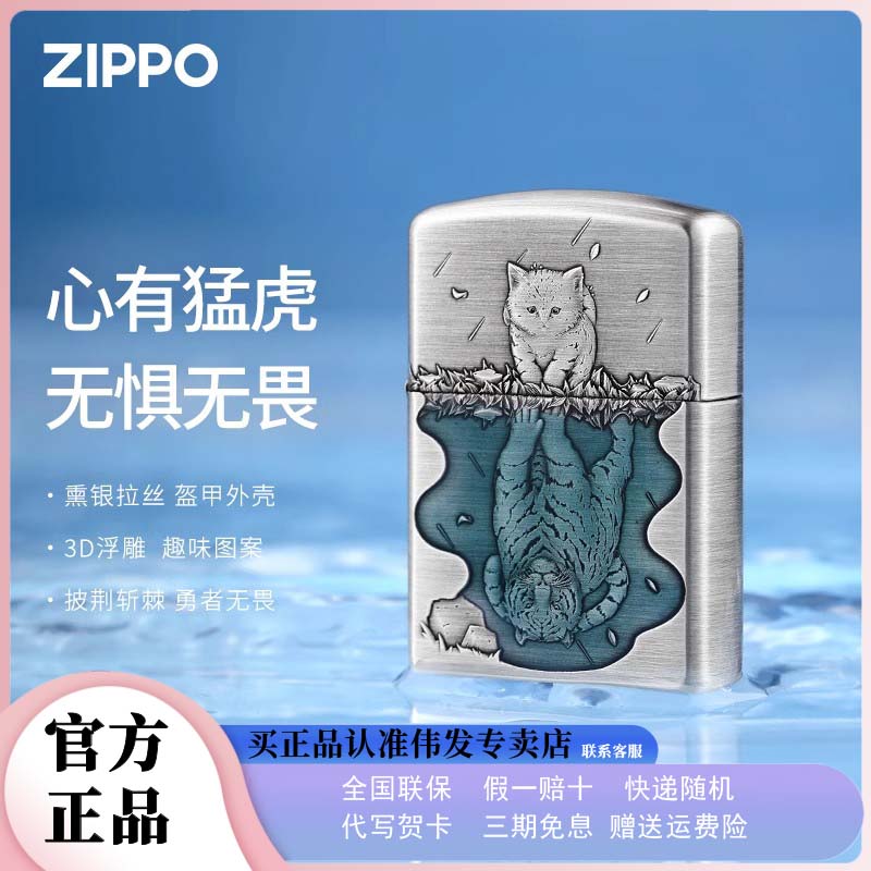 ZIPPO打火机千语心有猛虎熏银拉丝立体雕刻防风男士生日礼物DYJ1