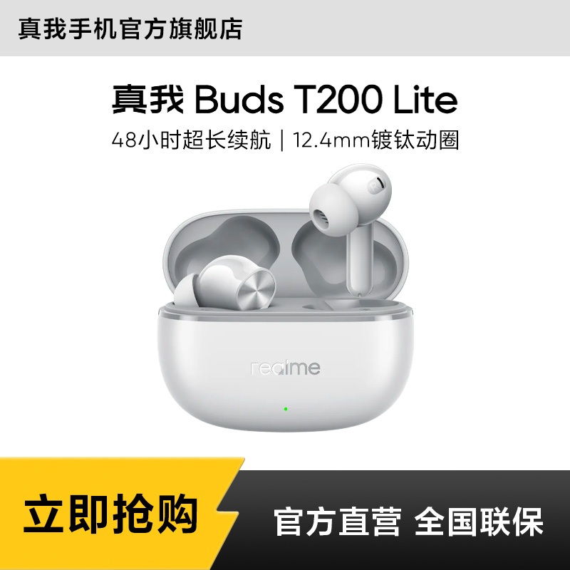 真我Buds T200 Lite【现货】48小时超长续航 通话降噪 蓝牙耳机
