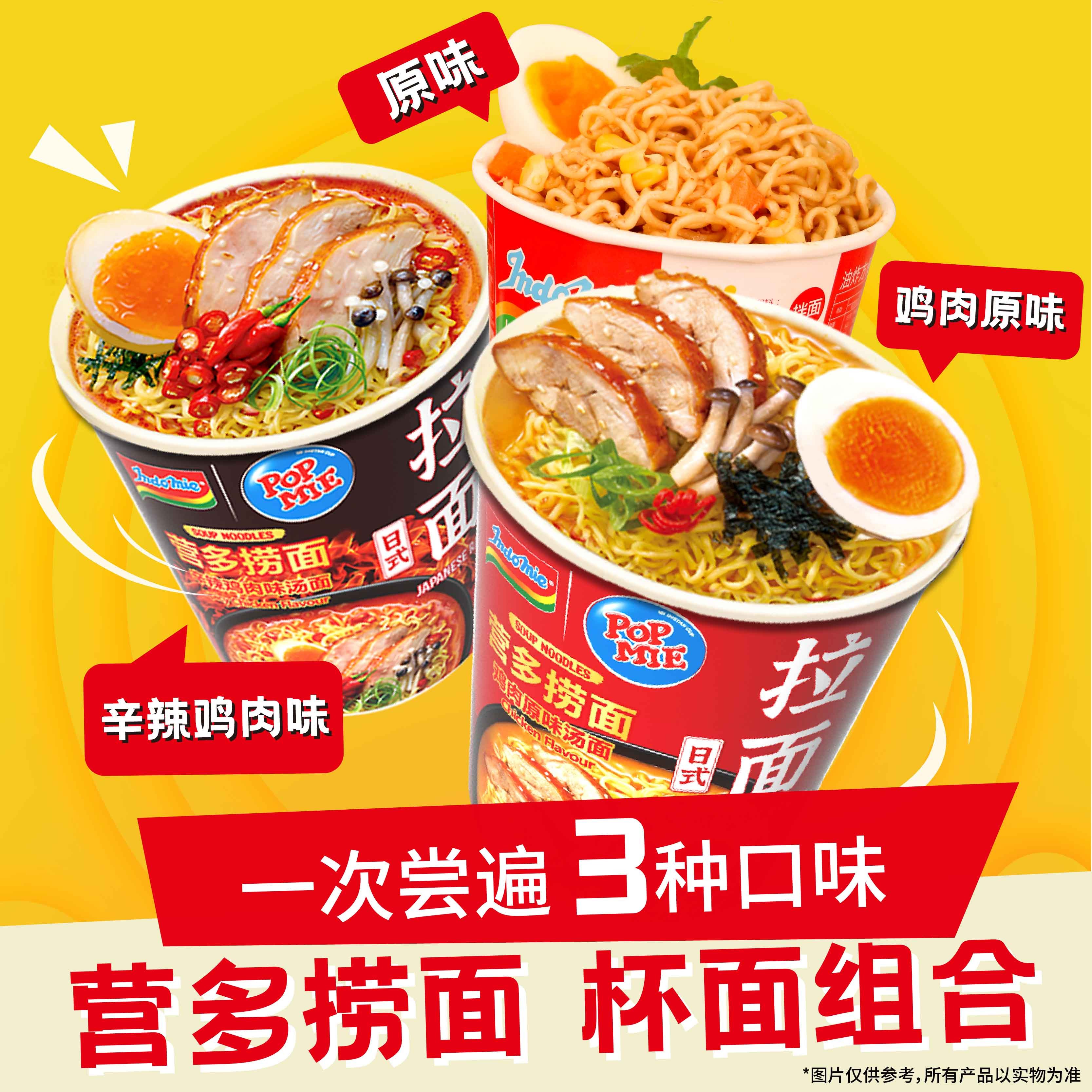 indomie营多捞面70g杯装速食泡面免煮杯装桶装进口方便面速食拉面