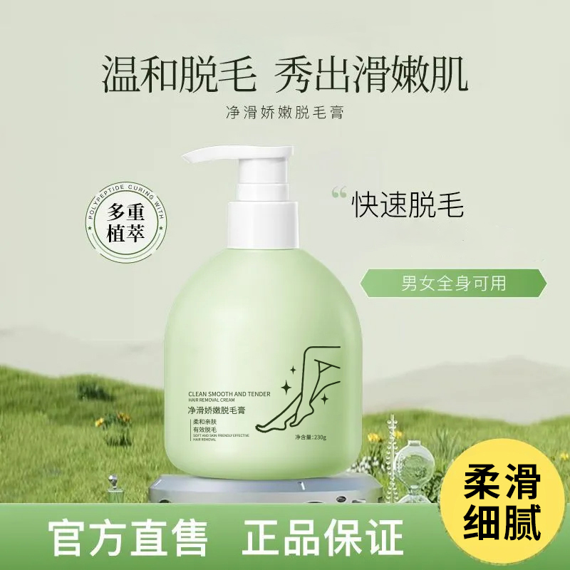 脱毛膏【全身能用】温和润肤不刺激正品男女可用