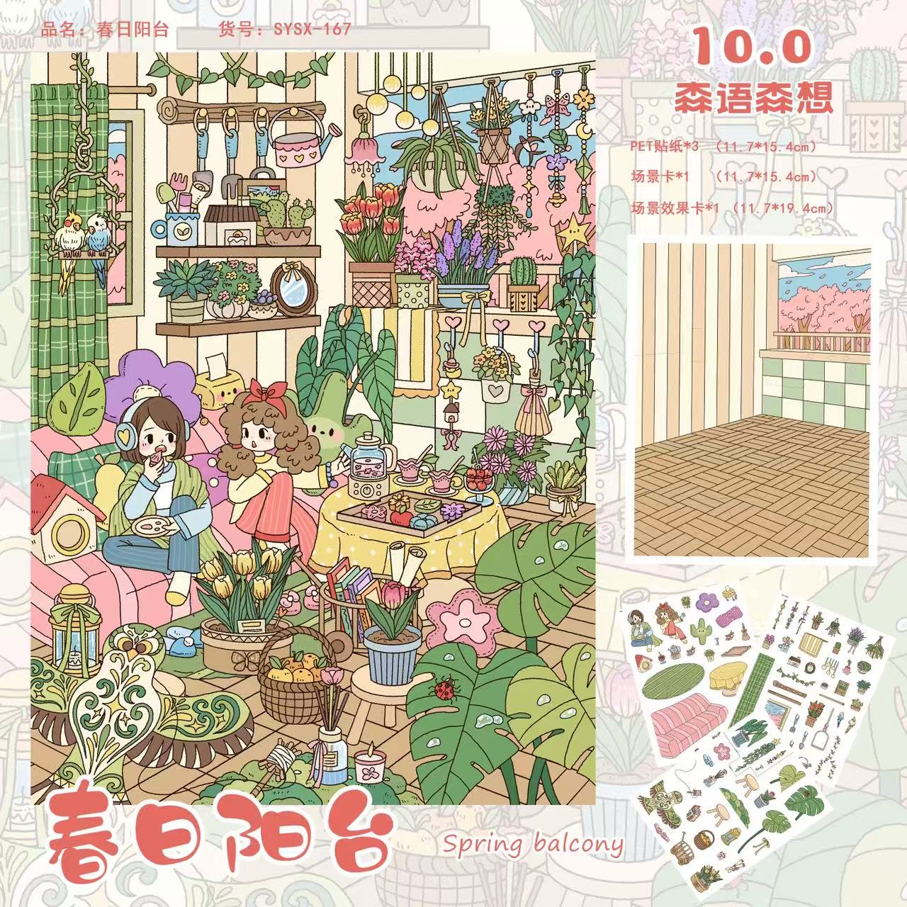 森语森想10.0系列四季造景贴纸立体可爱3d微缩场景diy立体小屋