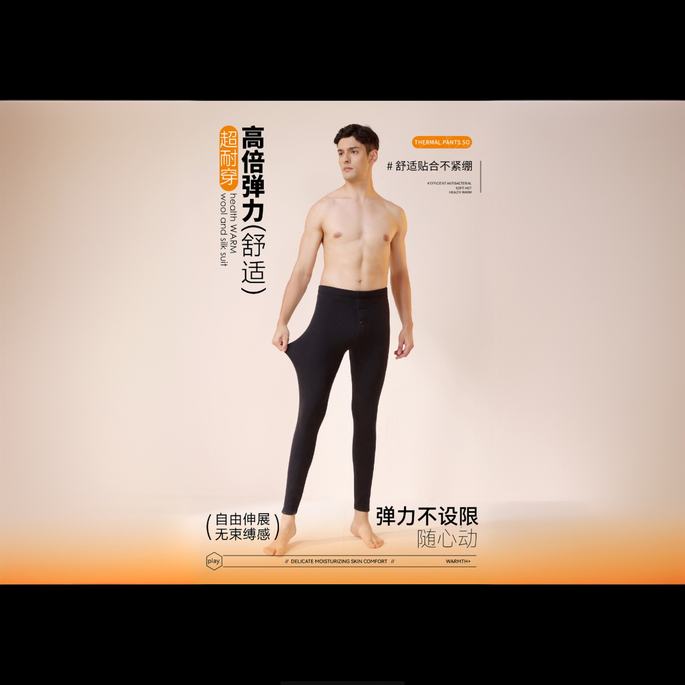9689羊毛桑蚕丝男士保暖裤零跑