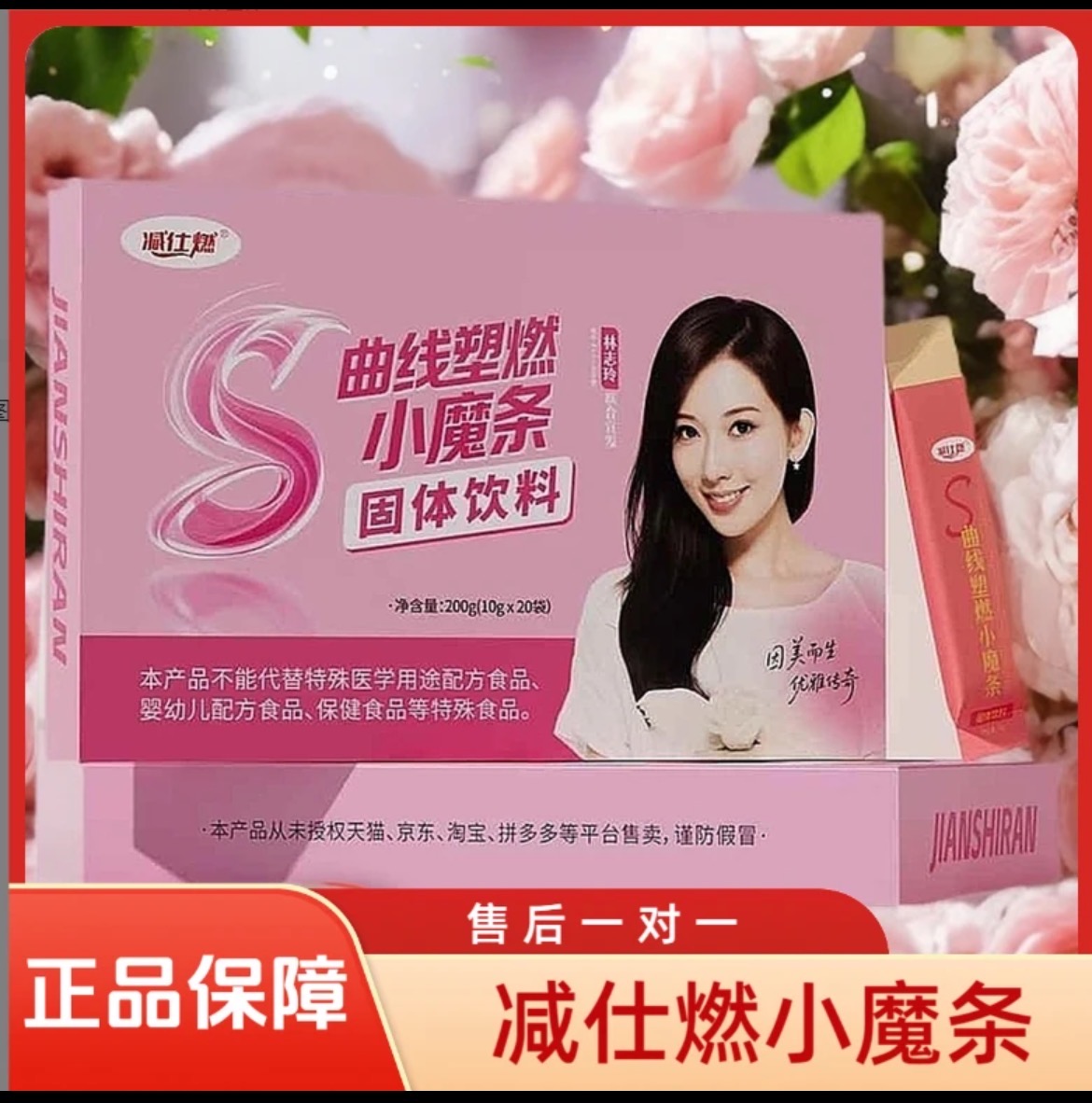 减仕燃小魔条固体饮料正装