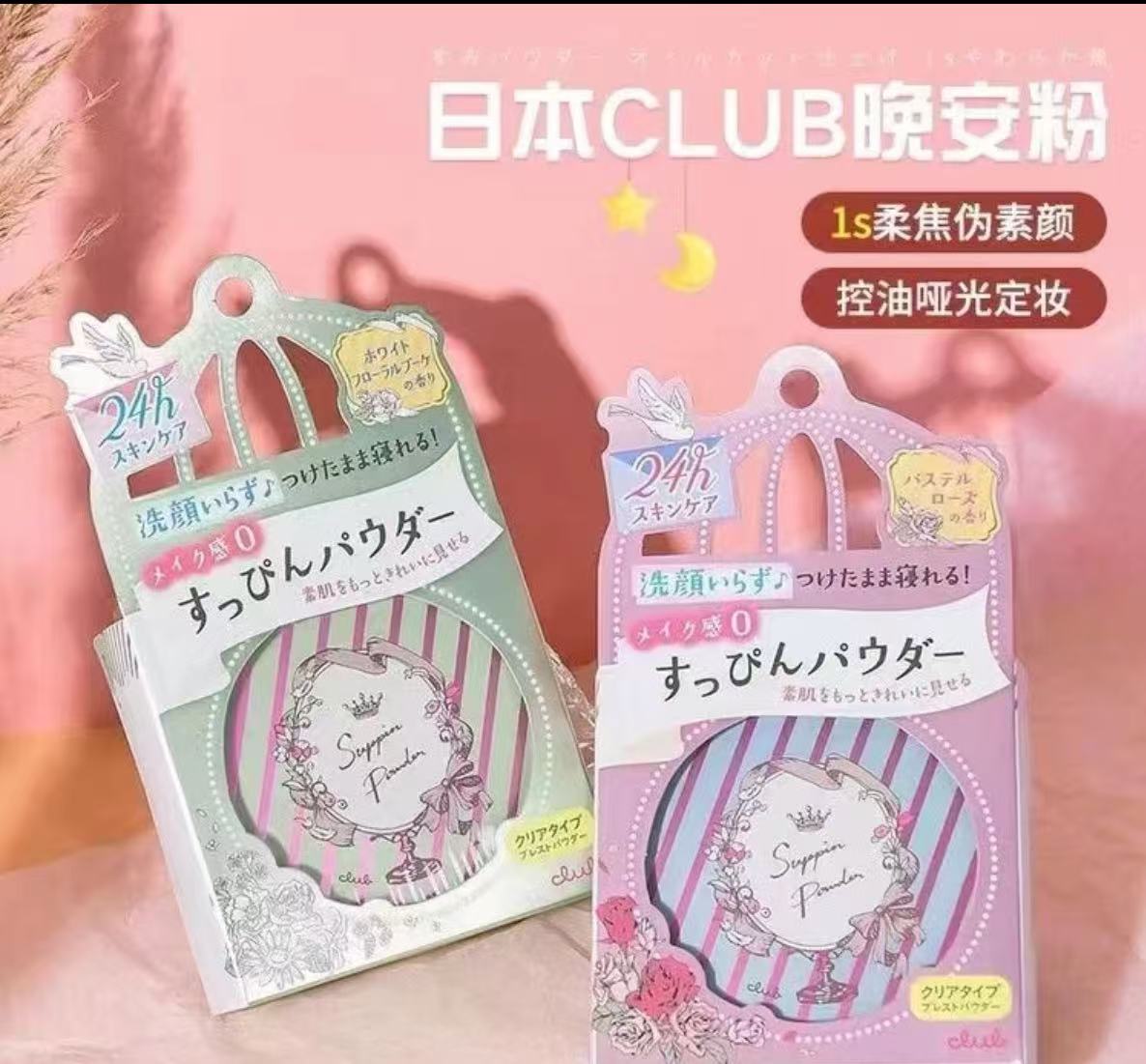 【春季福利】日本晚安粉哑光定妆粉防水控油蜜粉学生干湿两用不脱妆