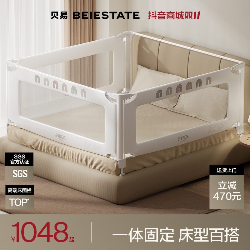 【十周年宠粉季】贝易一体式婴儿免打孔床围栏宝宝防摔栏床围防护栏
