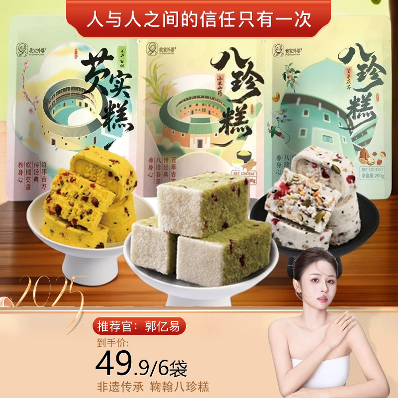 坚果八珍糕小米山药坚果茯苓龙井芡实糕代餐粗粮糕点心200g