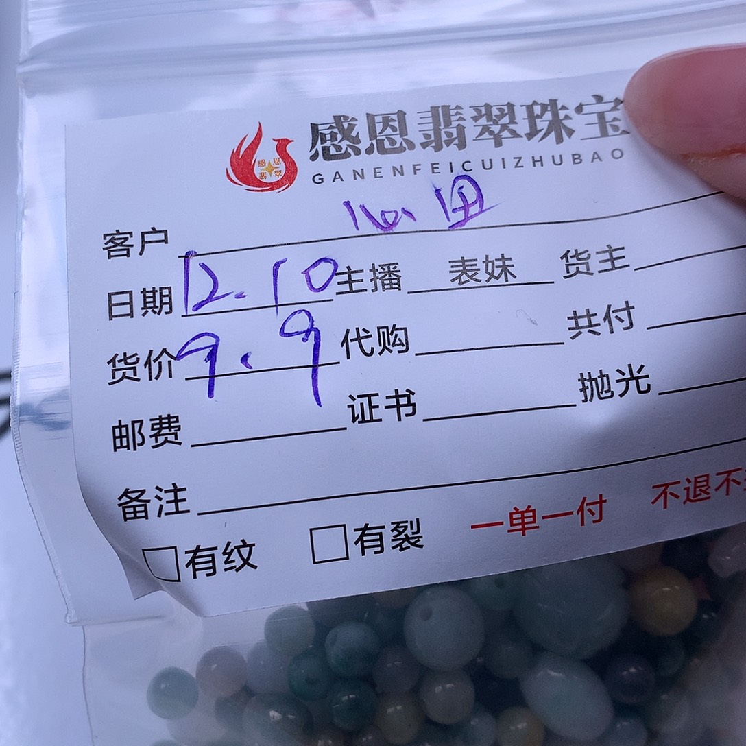 心***花翡翠散珠天然翡翠