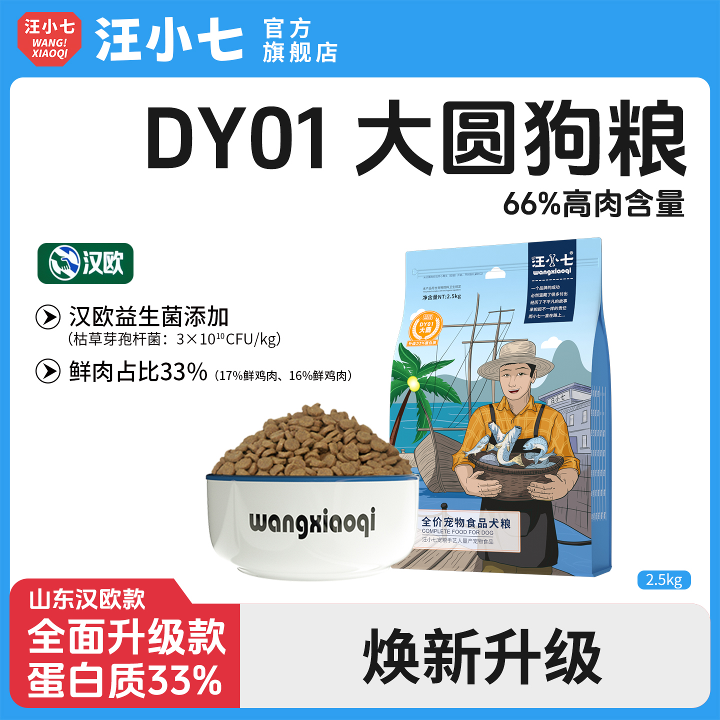 汪小七冷压狗粮鲜肉牛肉鸭肉配方60%肉含量通用型金毛法斗全犬期