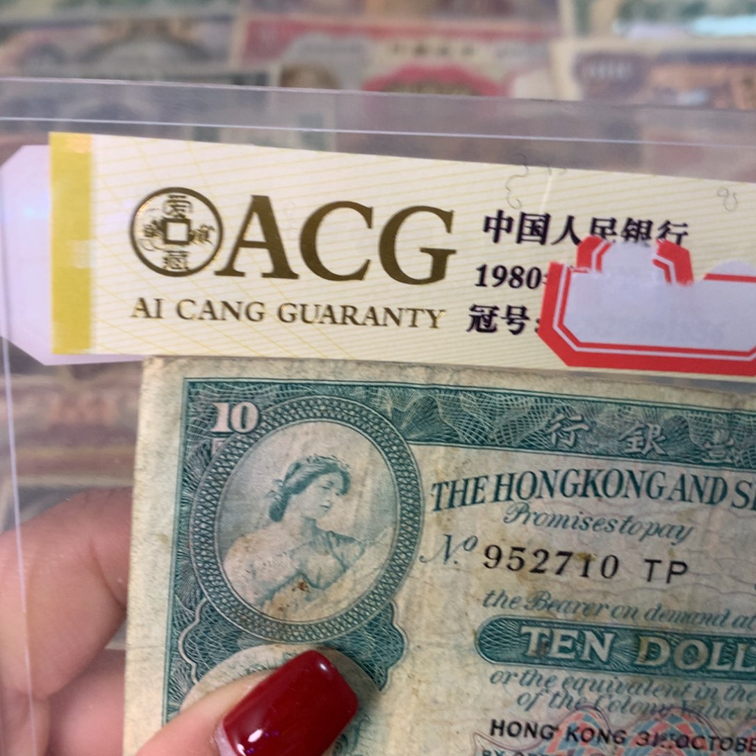 纸952710 面值10元