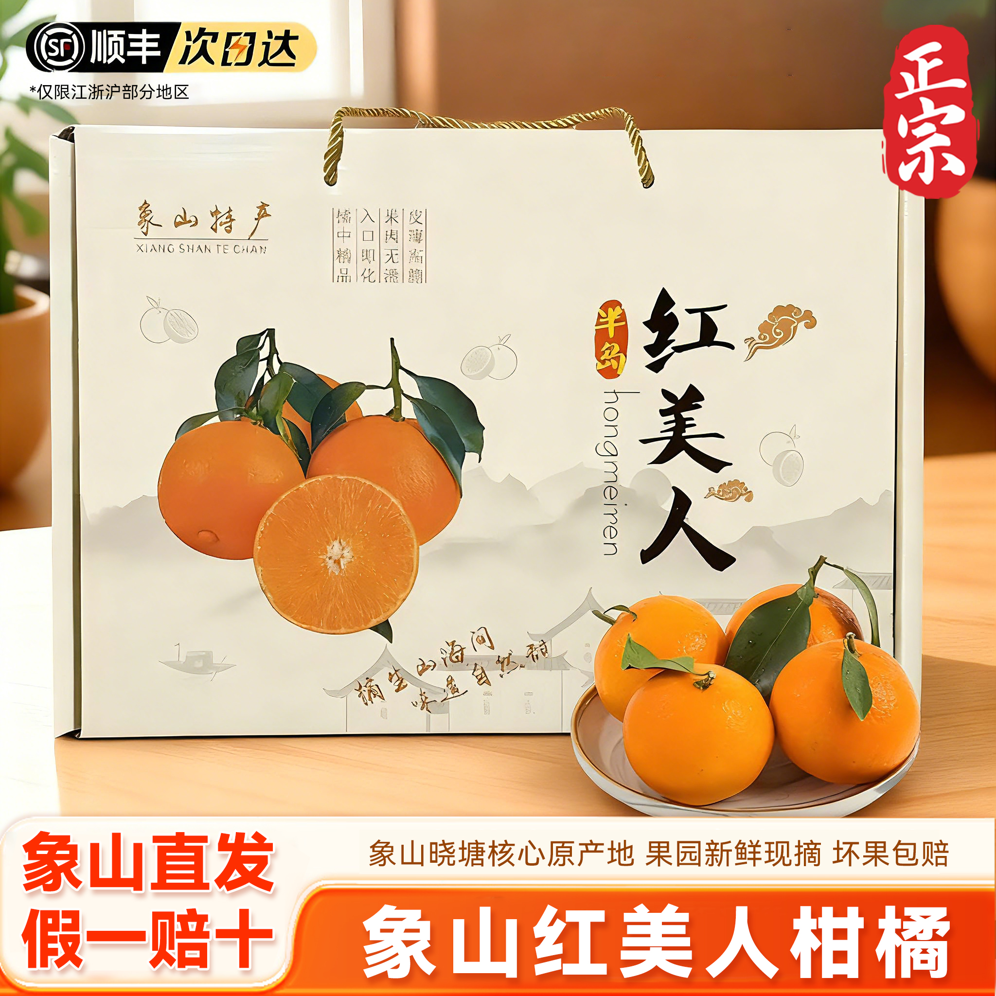 象山正宗红美人果冻橙现摘现发顺丰包邮新鲜柑橘橙子礼盒送礼佳品