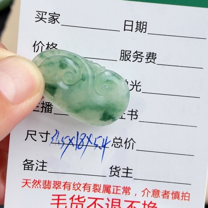 美***产定制翡翠未镶嵌如意