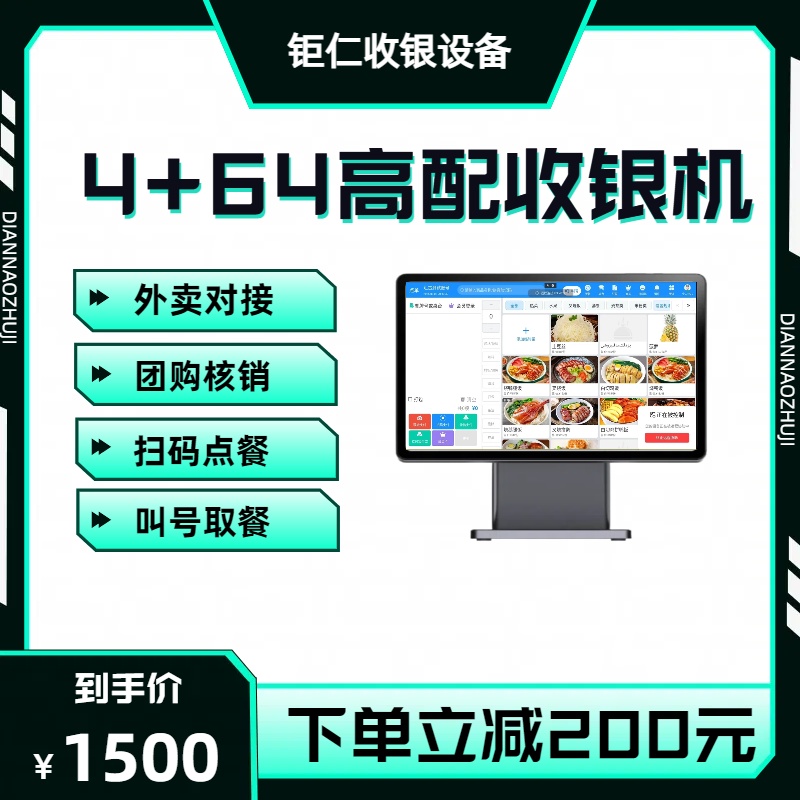 高配系统餐饮收银机一体机外卖接单机收银系统一体机