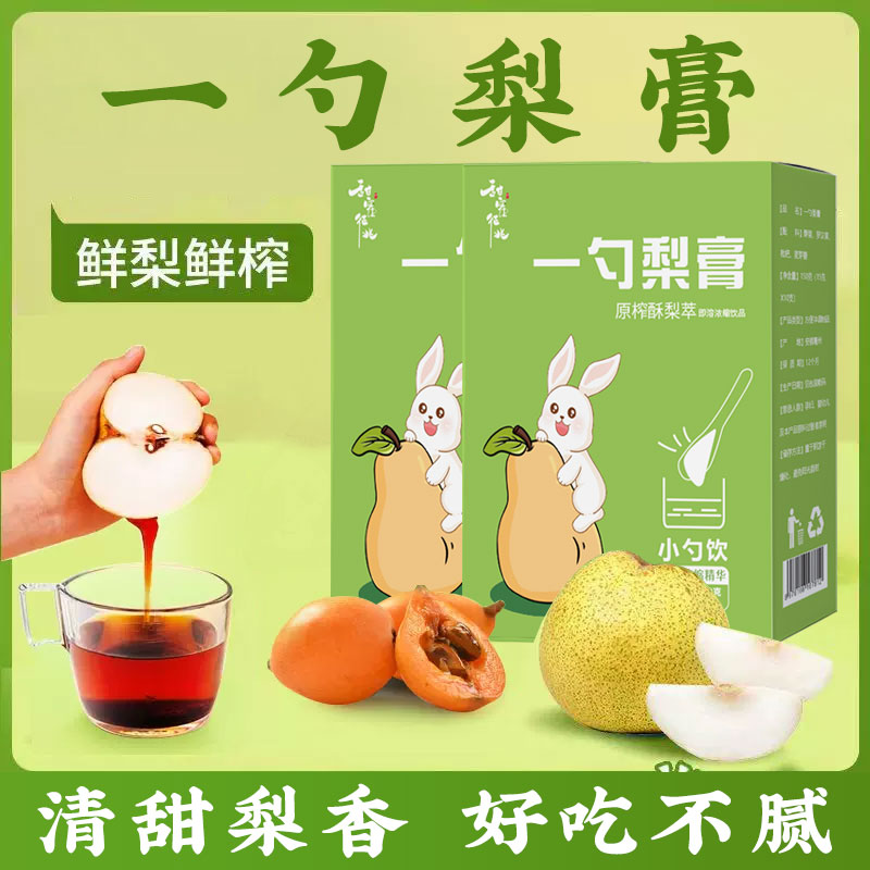 【换季喝梨膏】一勺梨膏冲水喝独立包装枇杷罗汉果清润孩子干燥