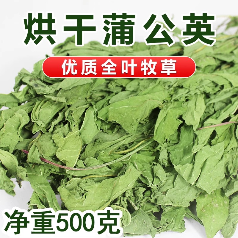烘干蒲公英干草牧草净重兔子龙猫荷兰猪天竺鼠牧草干草蒲公英