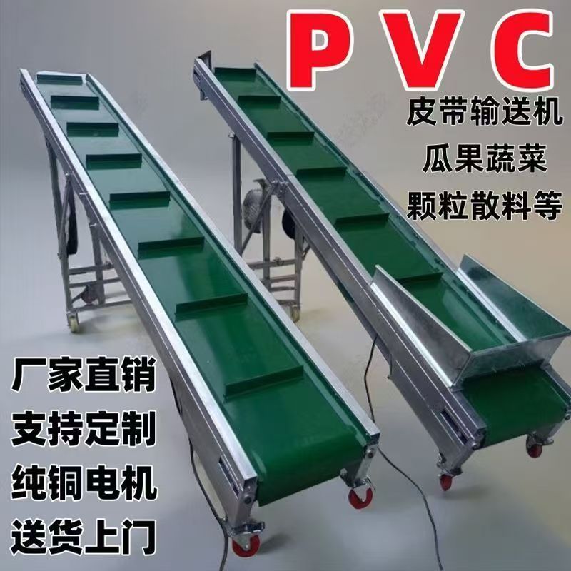 裙边爬坡输送机小型流水线上料传送PVC皮带颗粒输送带散料传送机