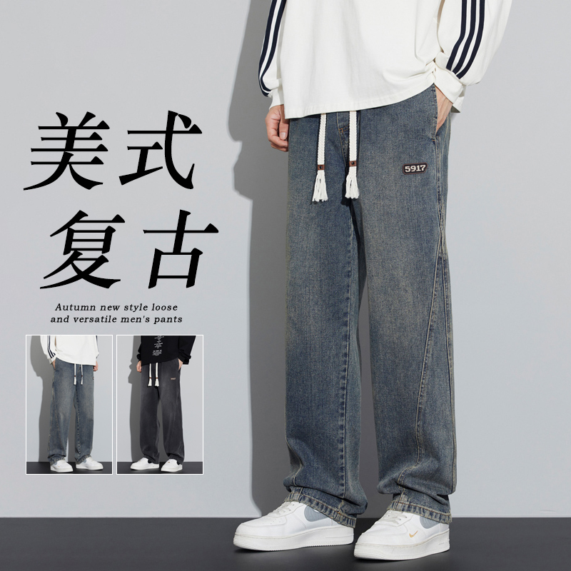 复古牛仔裤男士秋季新款美式高街直筒裤男款潮牌百搭宽松休闲长裤