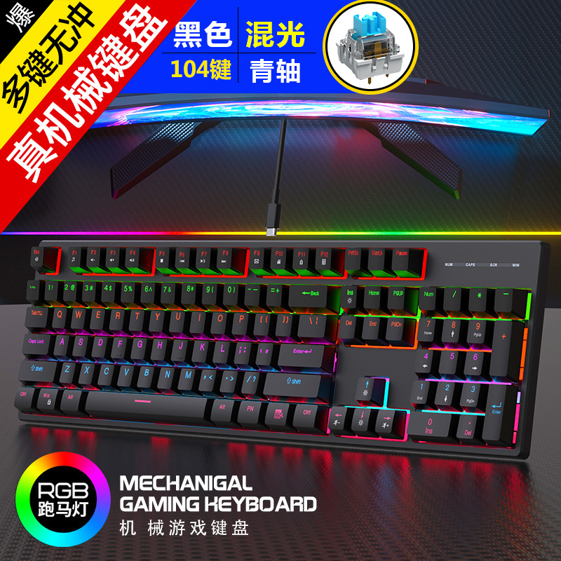 真机械键盘源头RGB游戏青轴防尘防水104键竞技金属键盘