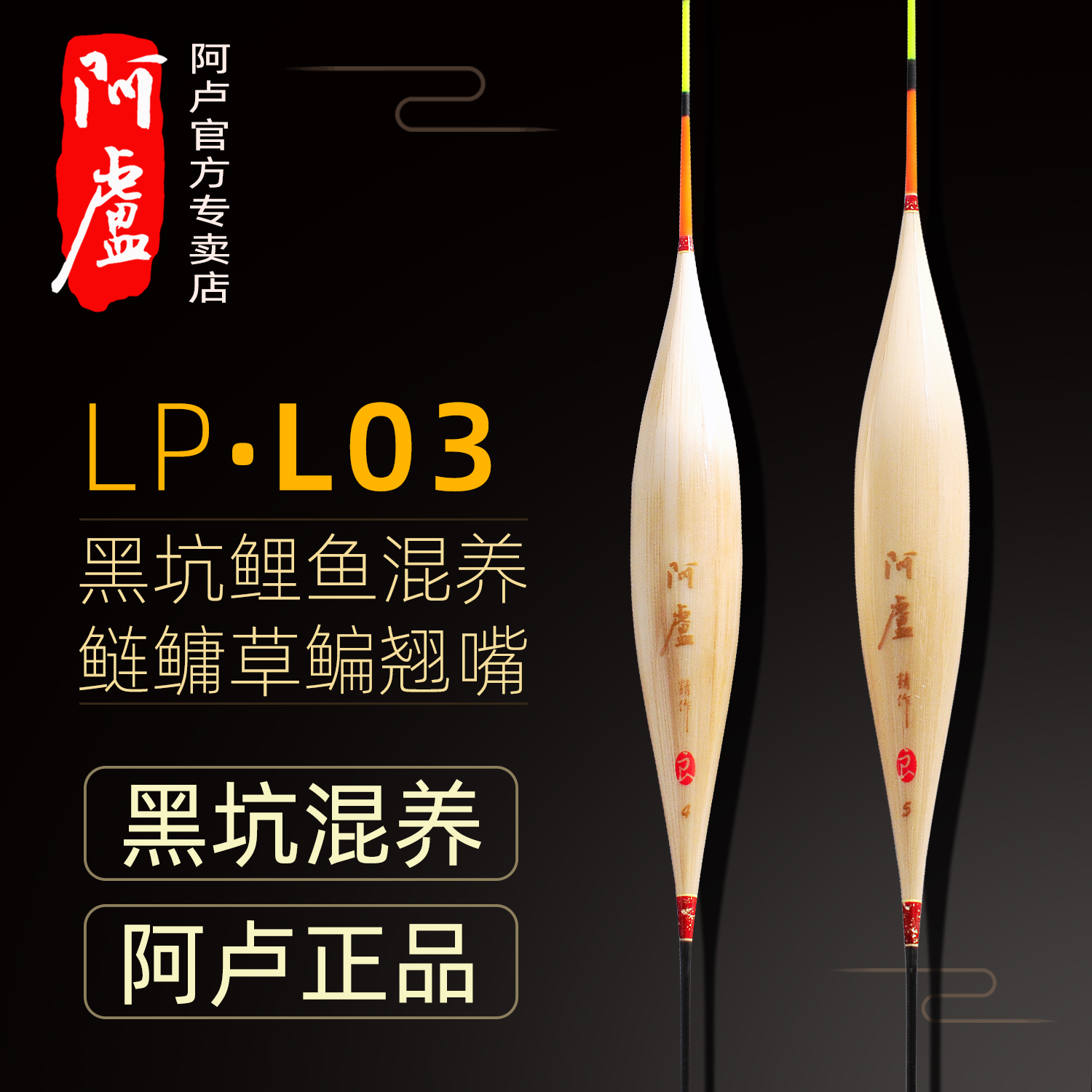 阿卢官方正品鱼漂LPL03芦苇枣核行程黑坑浮漂鲤鱼草鱼鱼漂高灵敏