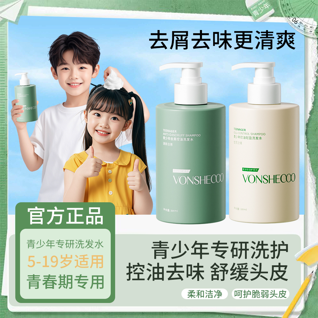 【央妈推荐】青少年去屑洗发水青春期控油蓬松持久留香洗发膏露男女