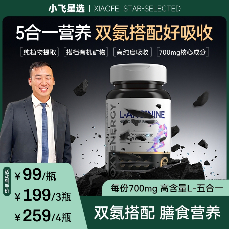 【小飞星选】T1 OXYENERGY氧气能量五合一瓜氨酸胶囊60粒/瓶进口