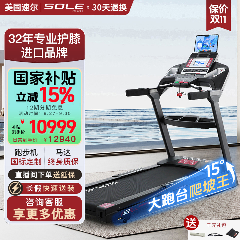 【新品】sole速尔F63SPRO家用奢华款大跑台马拉松护膝跑步机可折叠