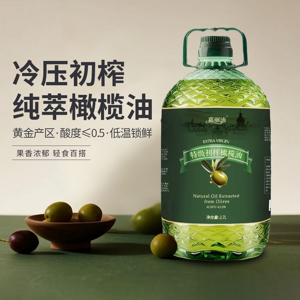 【限量补贴200】纯正橄榄油特级初榨橄榄油厂家直销西班牙进口