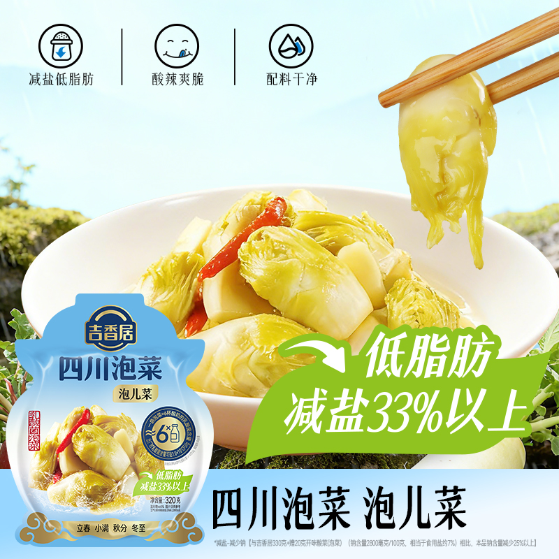 【达人专属】吉香居四川泡菜泡儿菜凉拌酸甜脆爽配粥咸菜320g 商品图