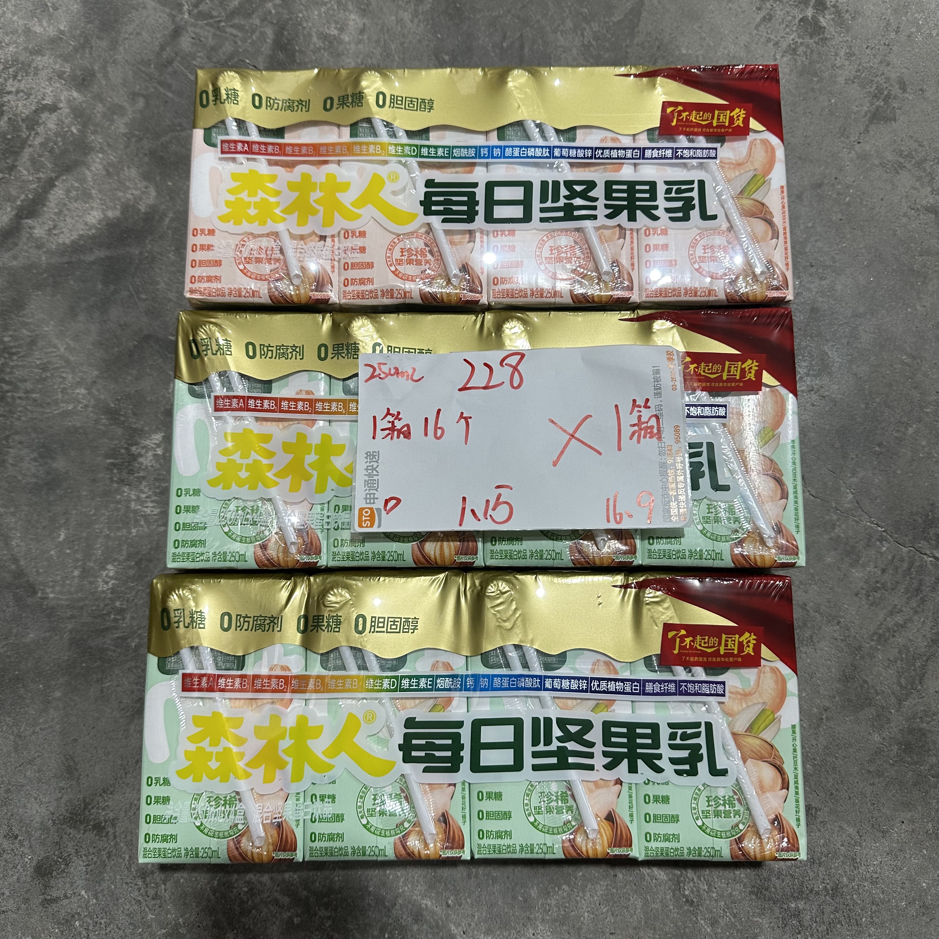 228 每日坚果乳250ml（到手16盒、可能全一款）