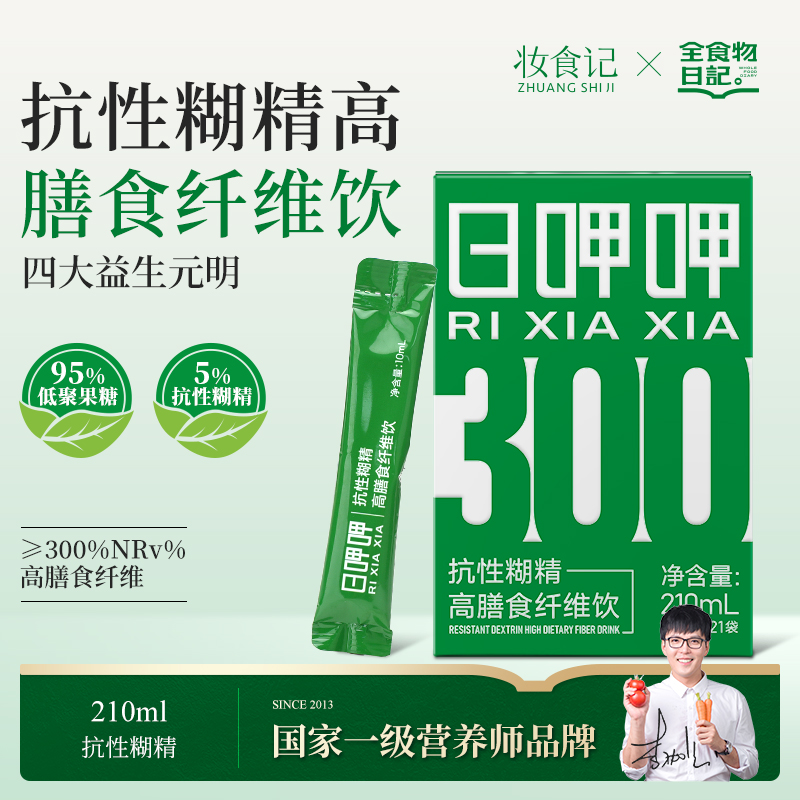 【官旗】全食物日记×妆食记抗性糊精高膳食纤维饮210ml